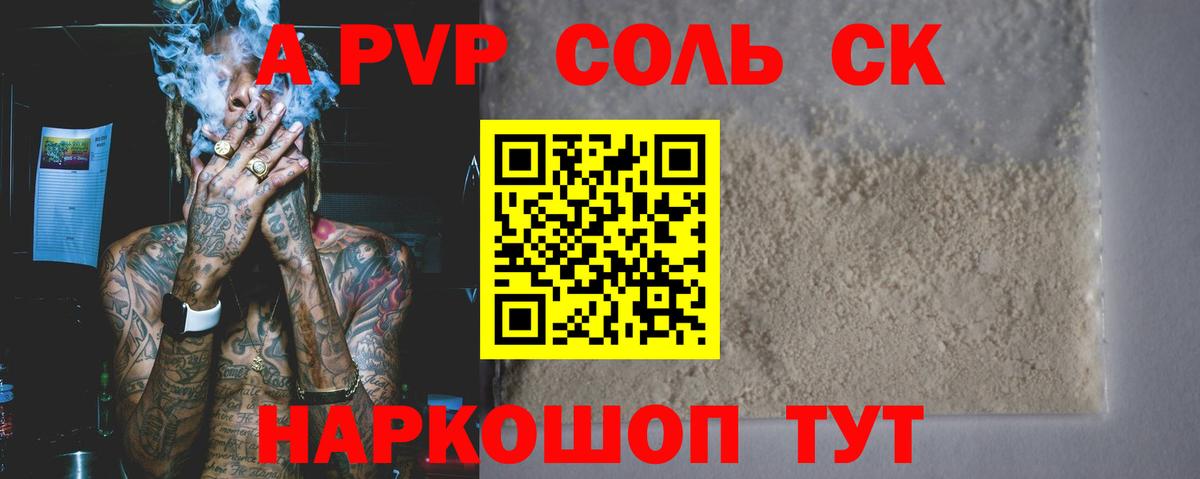 APVP  Alpha-PVP крисы CK  цена наркотик  Вход с VPN  Юрга  Alfa_PVP Crystall 