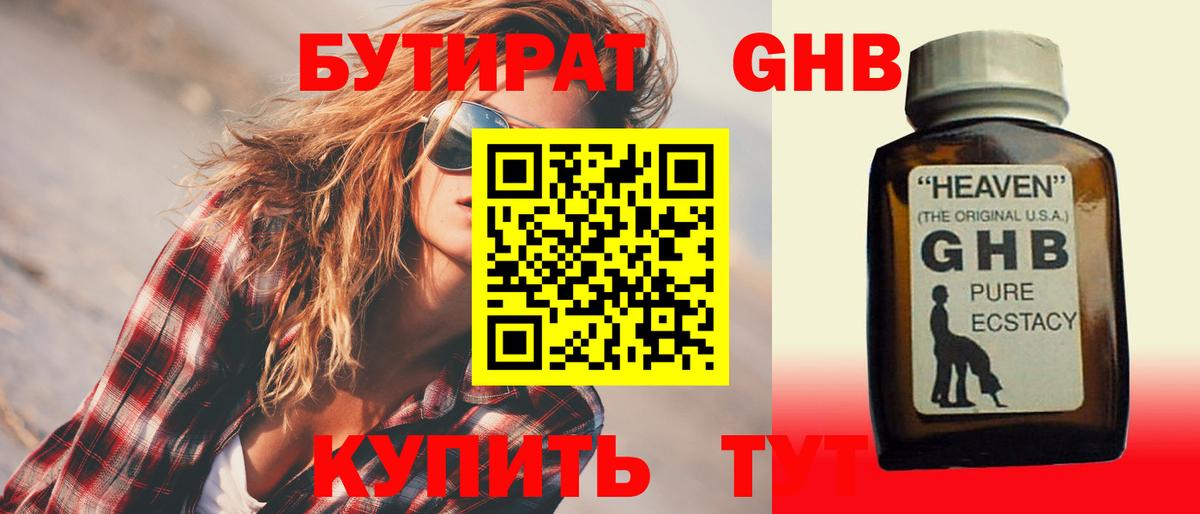 БУТИРАТ 99% Юрга