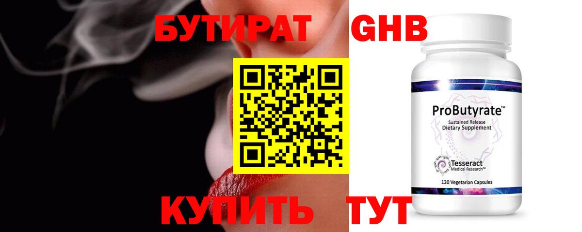 Юрга  БУТИРАТ вода  Вход с VPN 