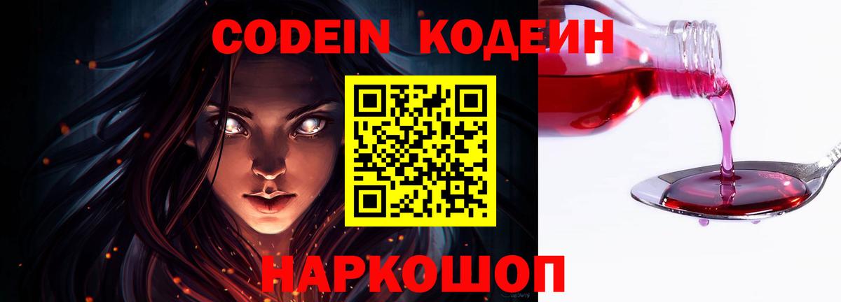 Кодеиновый сироп Lean Purple Drank Юрга