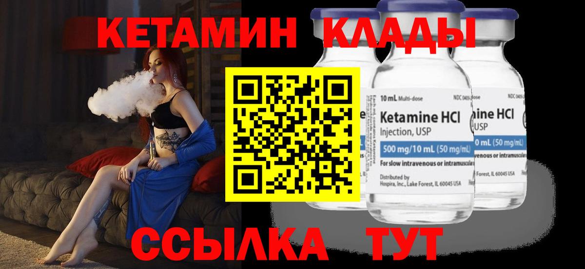 КЕТАМИН VHQ Юрга