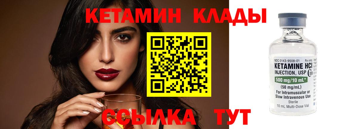 Юрга  Кетамин VHQ  Вход с VPN 