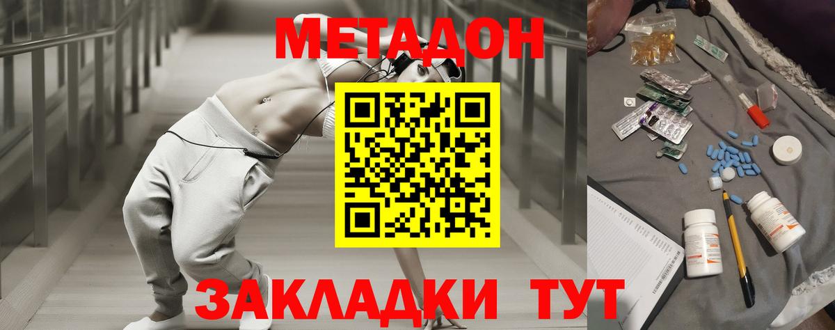 Юрга  МЕТАДОН VHQ  Вход с VPN 