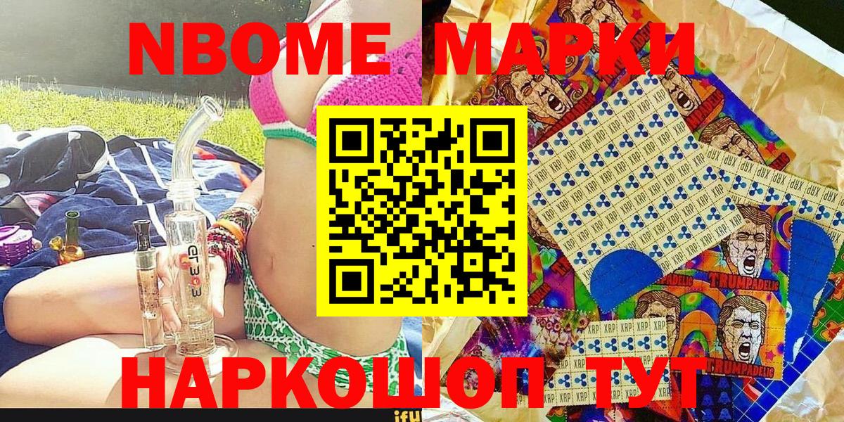 Марки N-bome 1,8мг Юрга